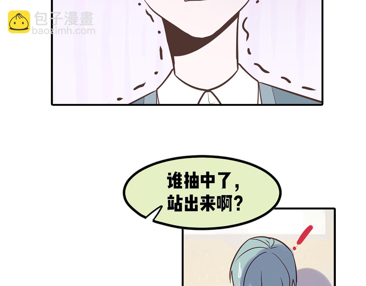 🍵半糖世界 社恐和社牛谈恋爱太甜了吧！ 第25页