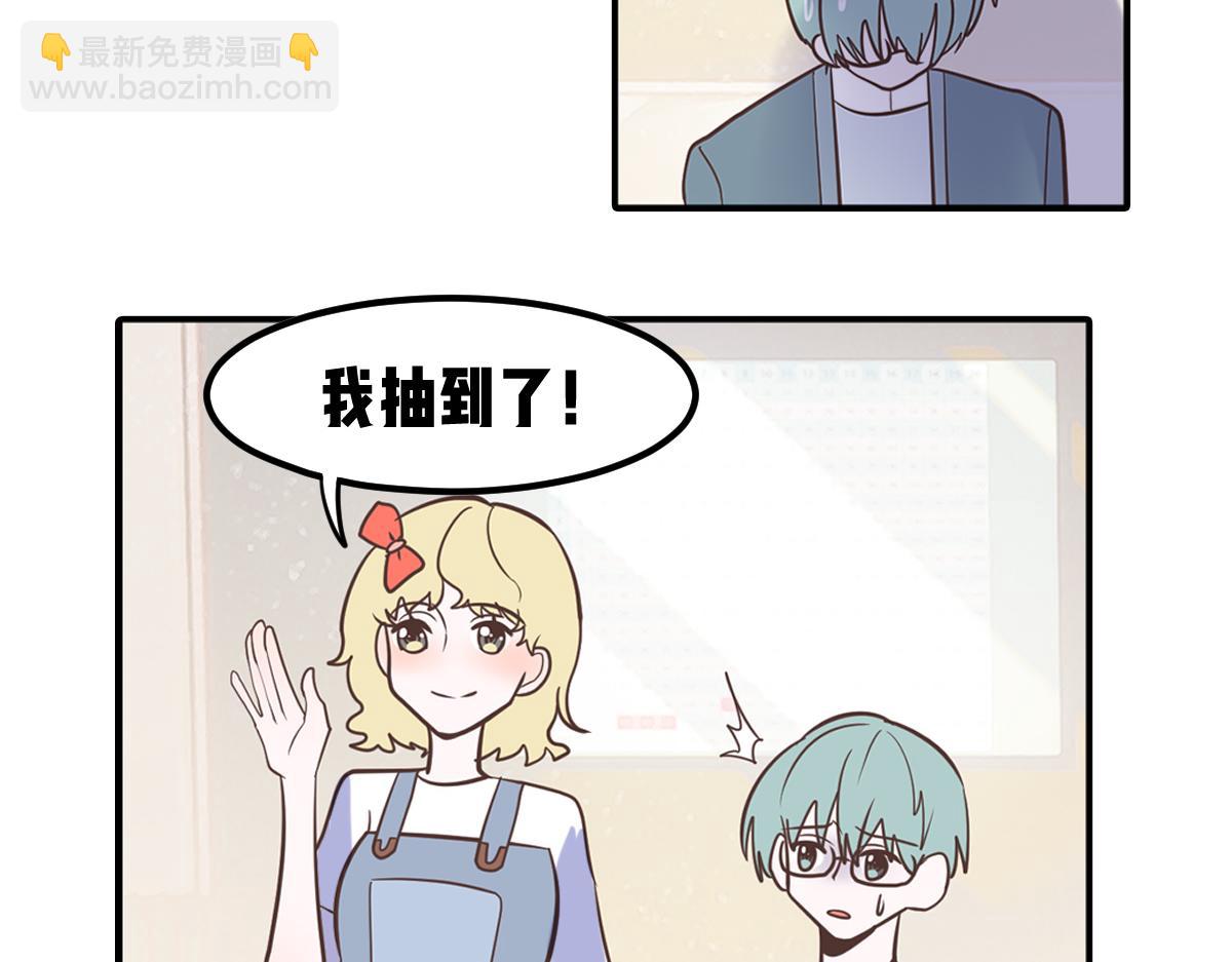 🍵半糖世界 社恐和社牛谈恋爱太甜了吧！ 第26页