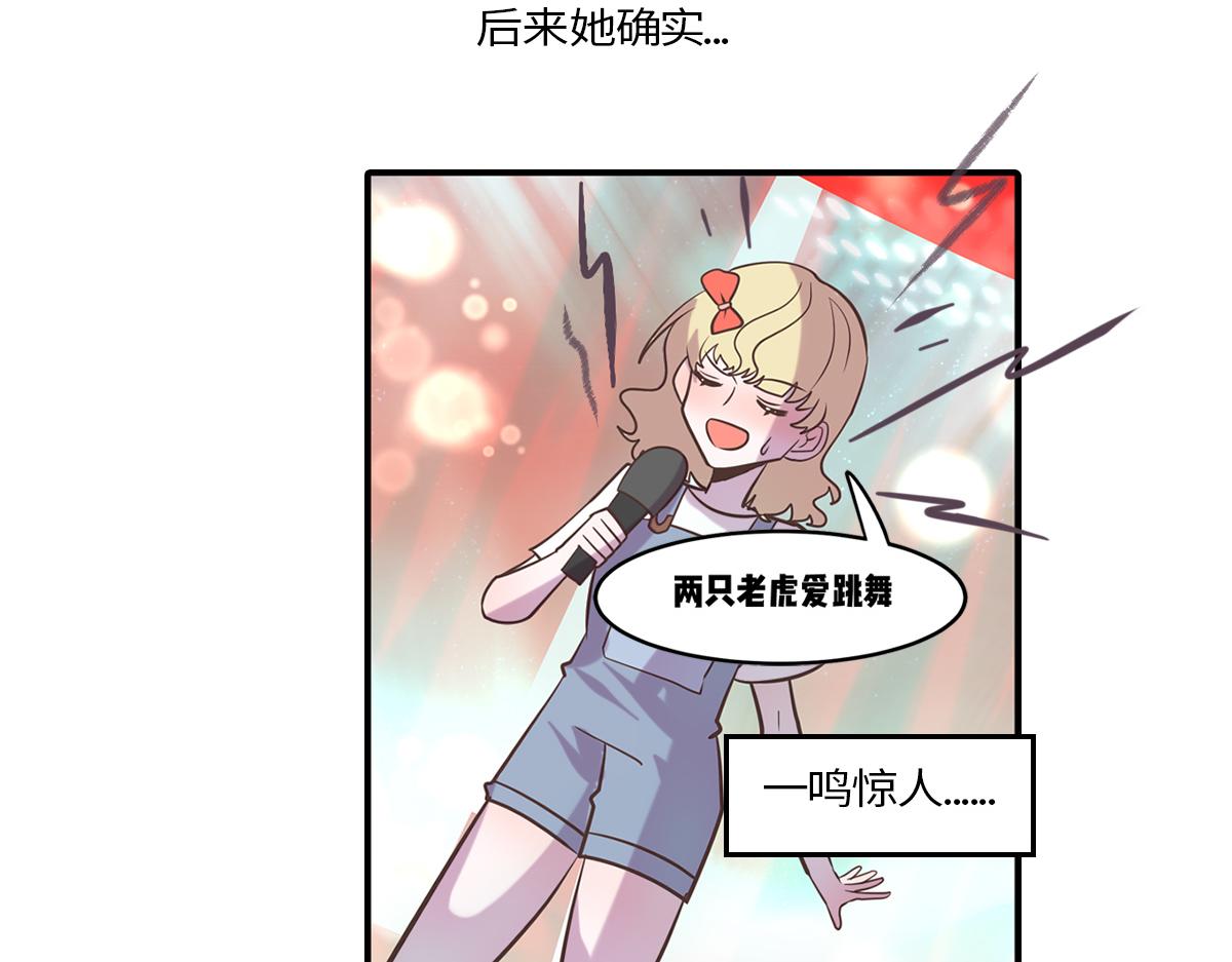 🍵半糖世界 社恐和社牛谈恋爱太甜了吧！ 第29页