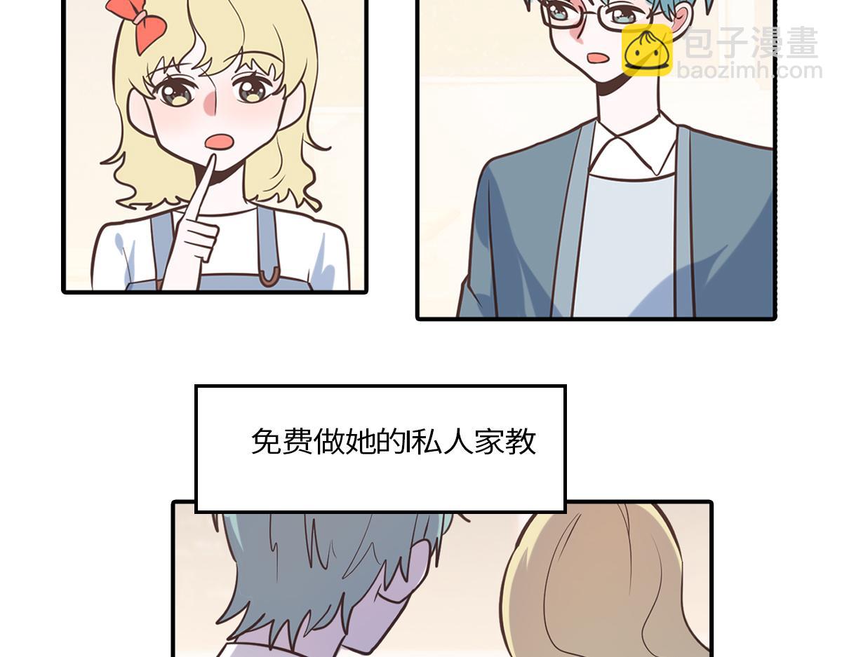 🍵半糖世界 社恐和社牛谈恋爱太甜了吧！ 第36页