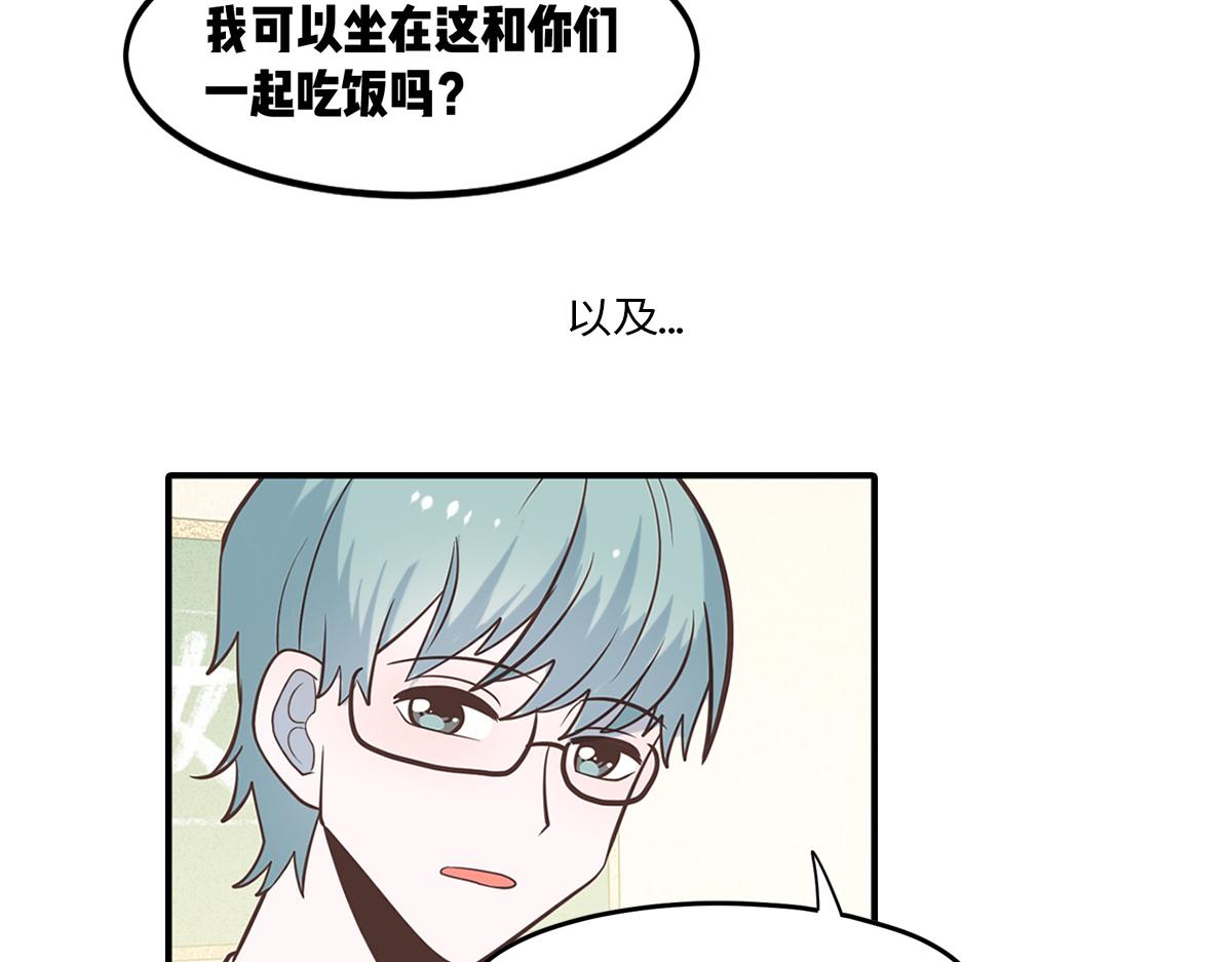 🍵半糖世界 社恐和社牛谈恋爱太甜了吧！ 第39页