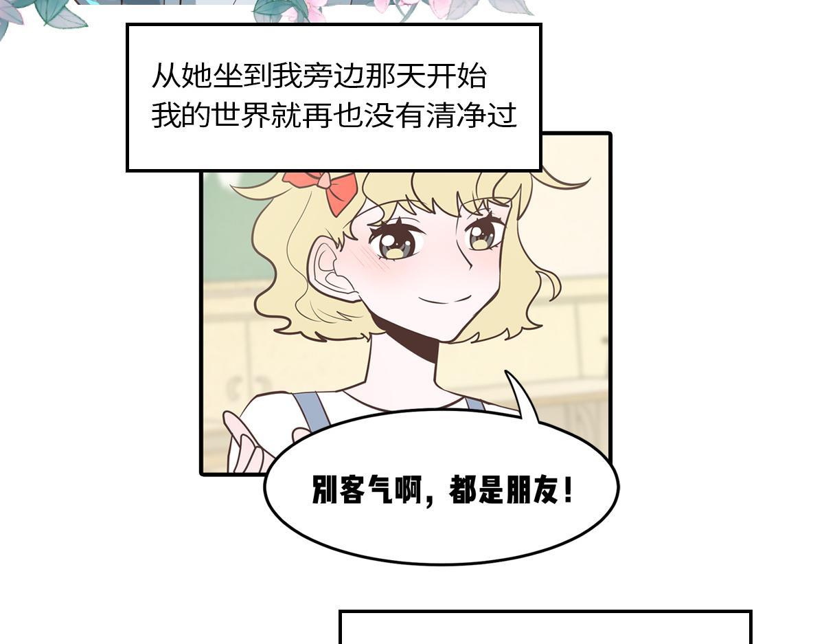 🍵半糖世界 社恐和社牛谈恋爱太甜了吧！ 第4页