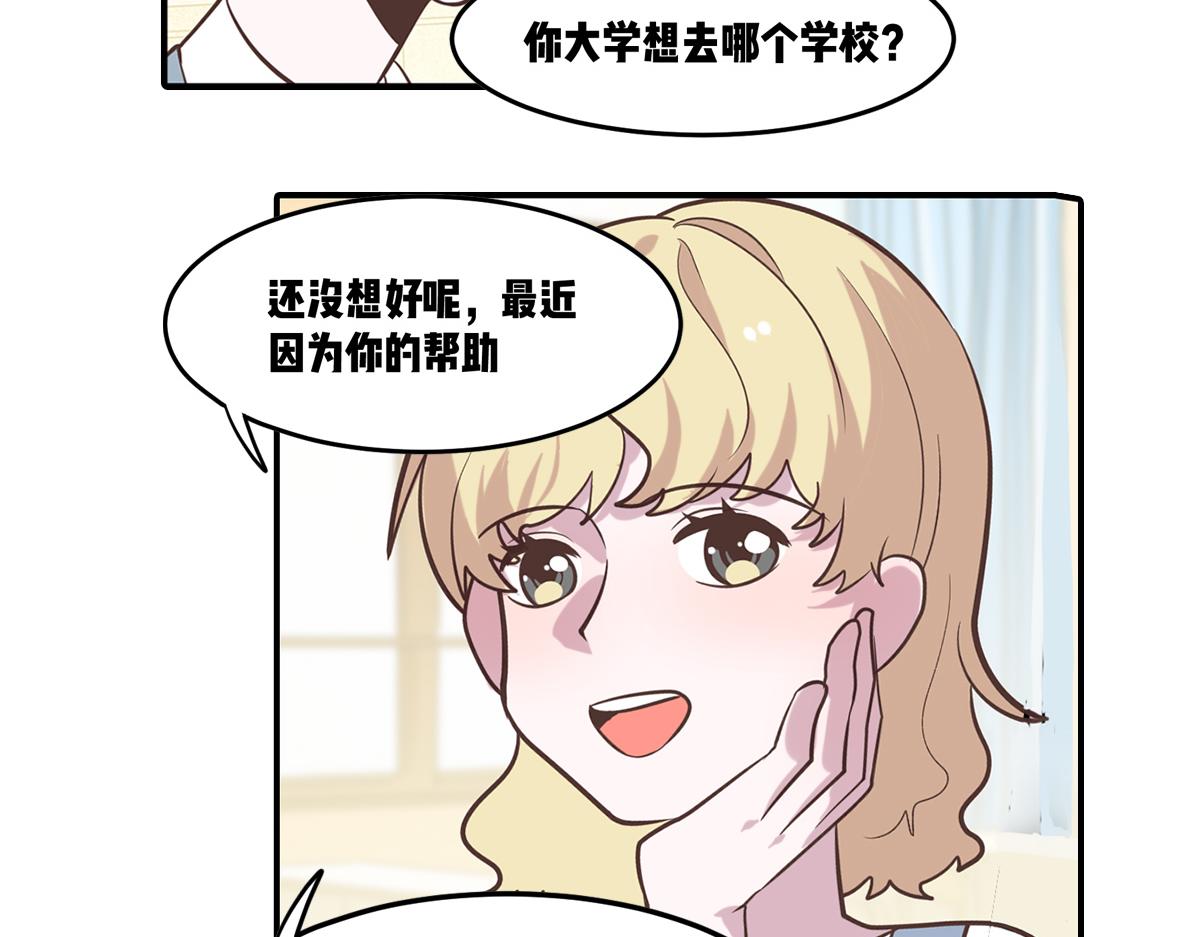 🍵半糖世界 社恐和社牛谈恋爱太甜了吧！ 第40页