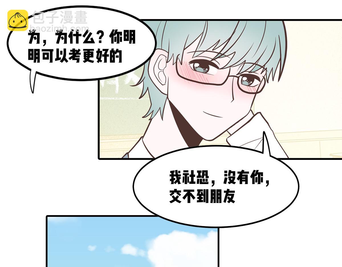 🍵半糖世界 社恐和社牛谈恋爱太甜了吧！ 第43页