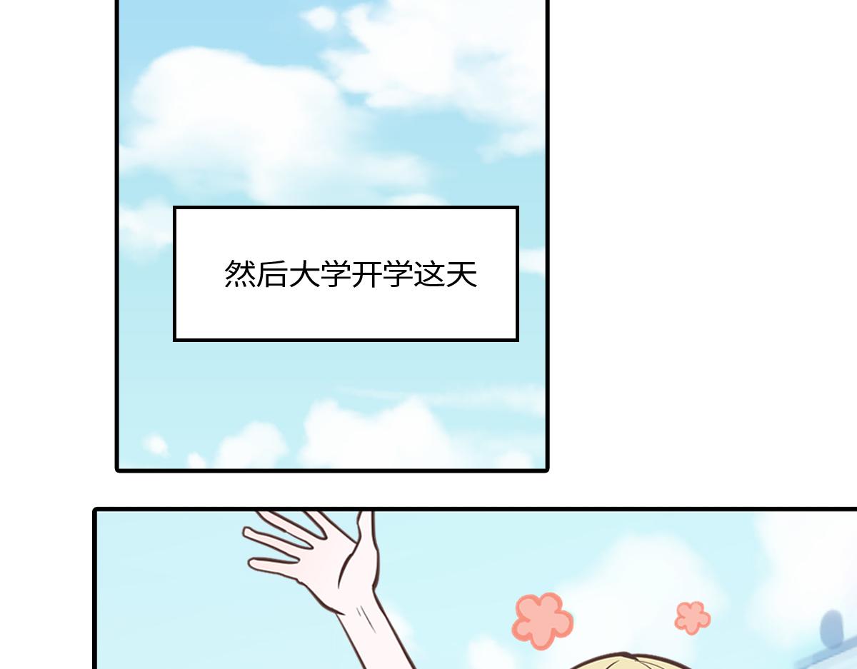 🍵半糖世界 社恐和社牛谈恋爱太甜了吧！ 第44页