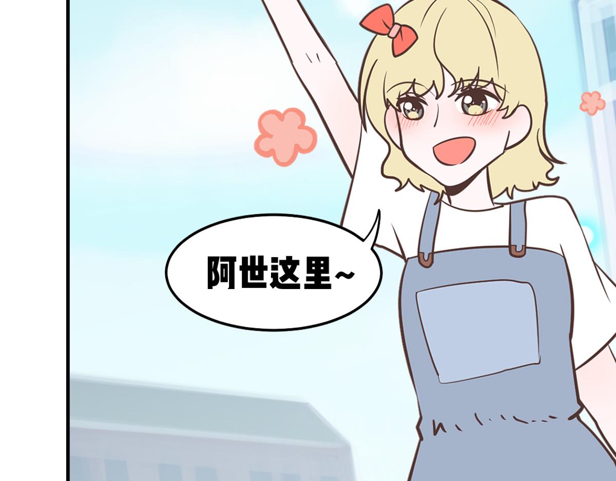 🍵半糖世界 社恐和社牛谈恋爱太甜了吧！ 第45页