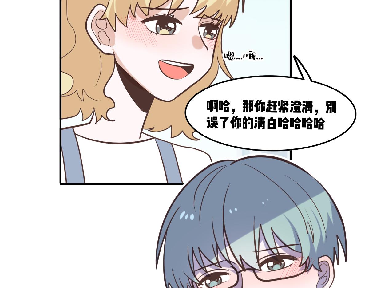 🍵半糖世界 社恐和社牛谈恋爱太甜了吧！ 第49页