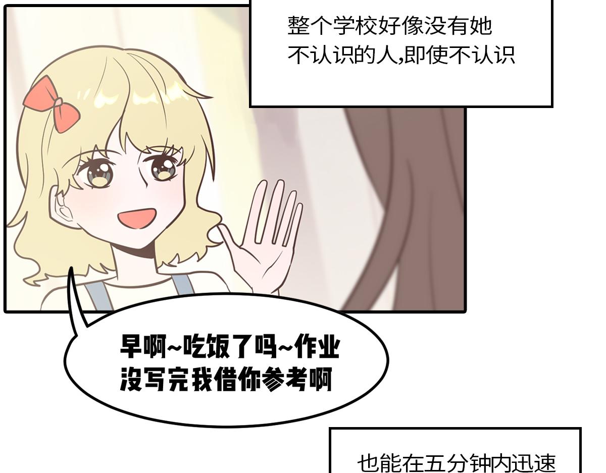 🍵半糖世界 社恐和社牛谈恋爱太甜了吧！ 第5页