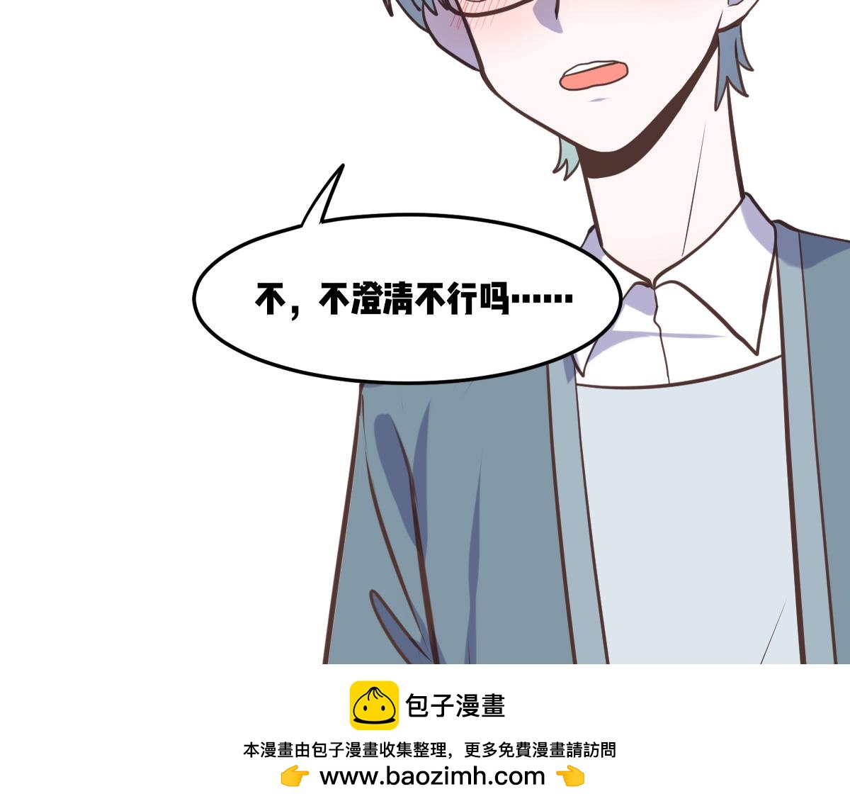 🍵半糖世界 社恐和社牛谈恋爱太甜了吧！ 第50页