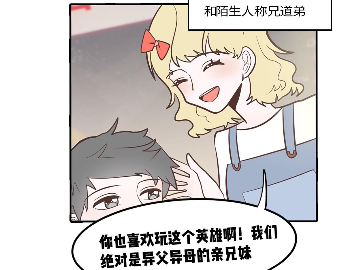 🍵半糖世界 社恐和社牛谈恋爱太甜了吧！ 第6页