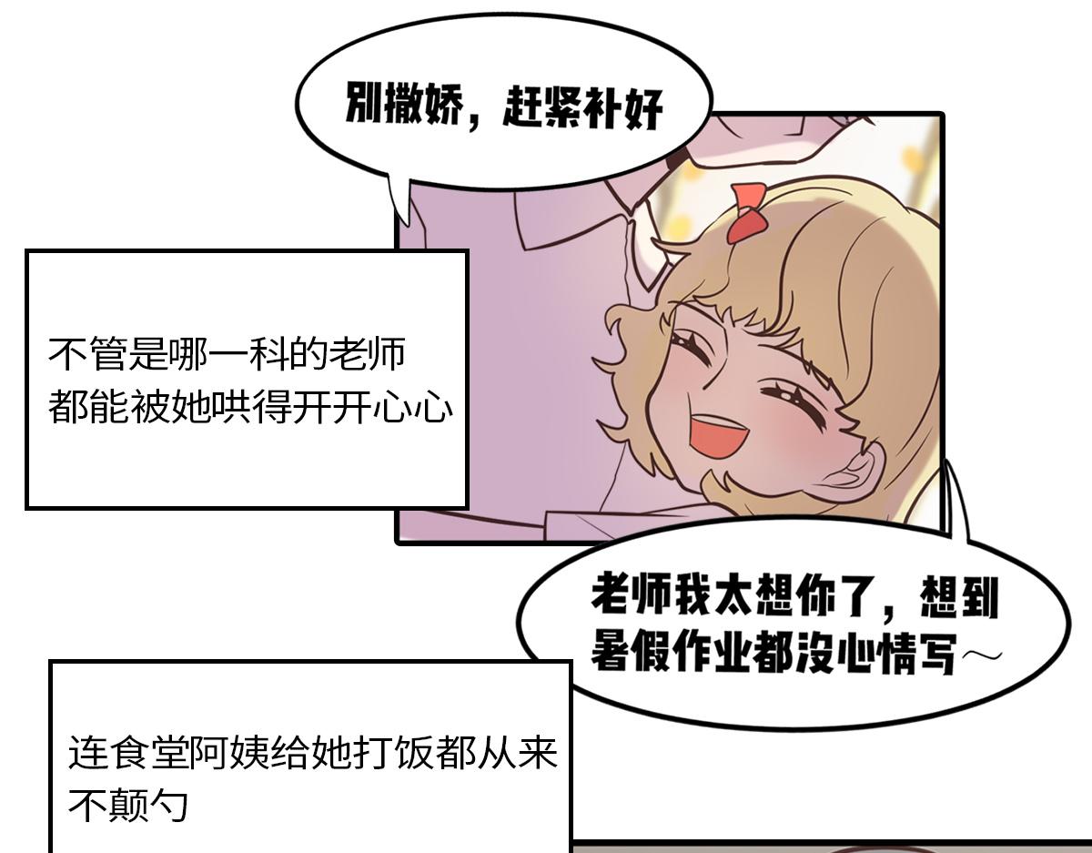 🍵半糖世界 社恐和社牛谈恋爱太甜了吧！ 第8页