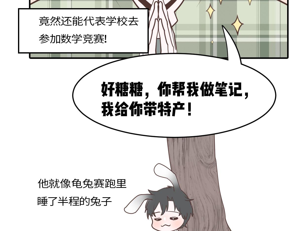 🍵半糖世界 理科大神和文科大神谈恋爱？！ 第10页