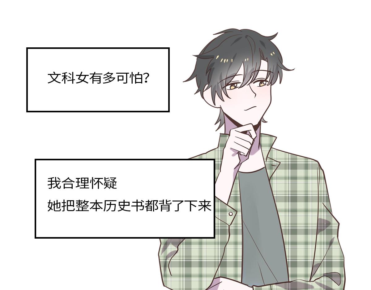 🍵半糖世界 理科大神和文科大神谈恋爱？！ 第13页