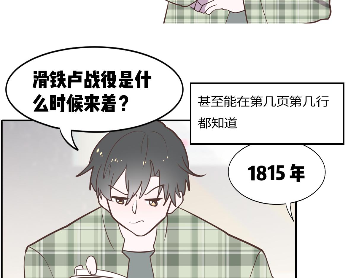 🍵半糖世界 理科大神和文科大神谈恋爱？！ 第14页
