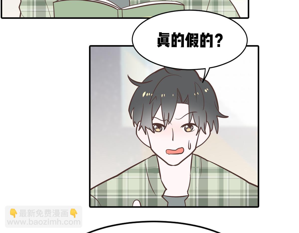 🍵半糖世界 理科大神和文科大神谈恋爱？！ 第15页