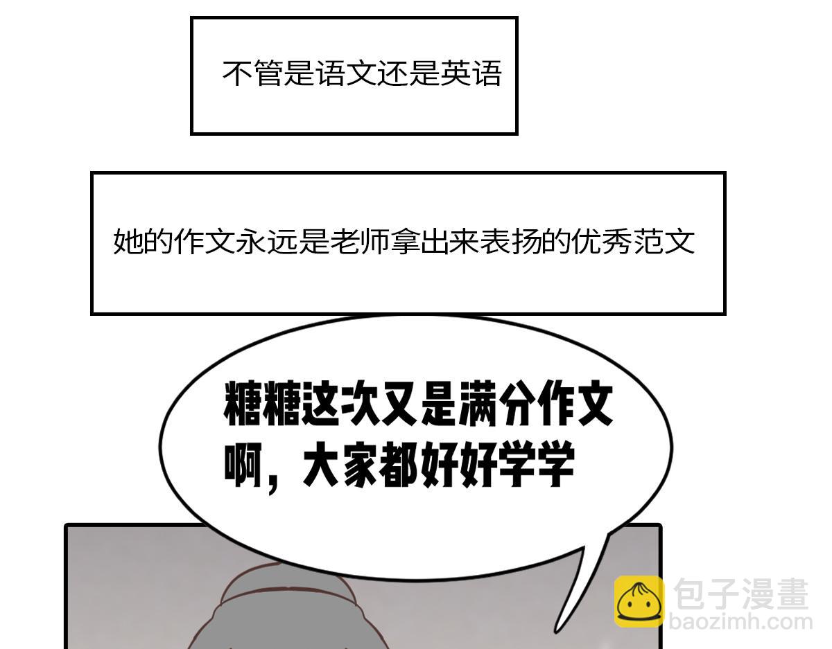 🍵半糖世界 理科大神和文科大神谈恋爱？！ 第18页