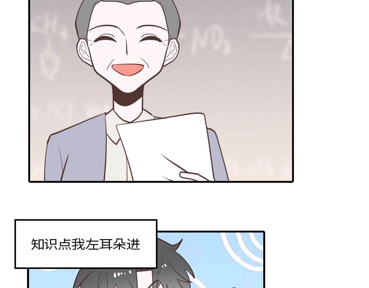 🍵半糖世界 理科大神和文科大神谈恋爱？！ 第19页