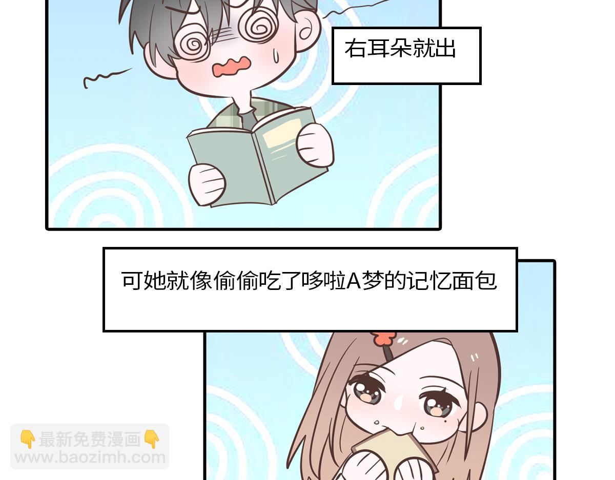 🍵半糖世界 理科大神和文科大神谈恋爱？！ 第20页