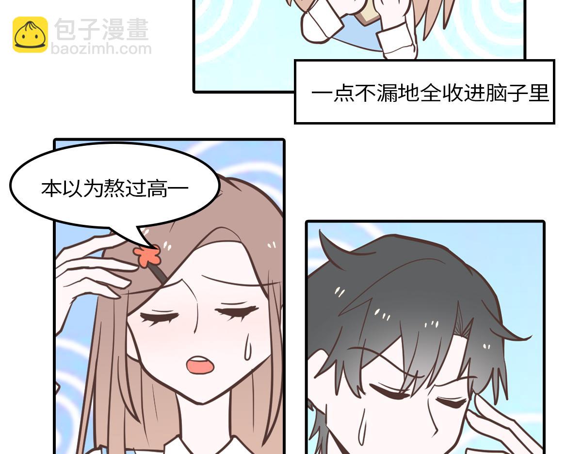 🍵半糖世界 理科大神和文科大神谈恋爱？！ 第21页