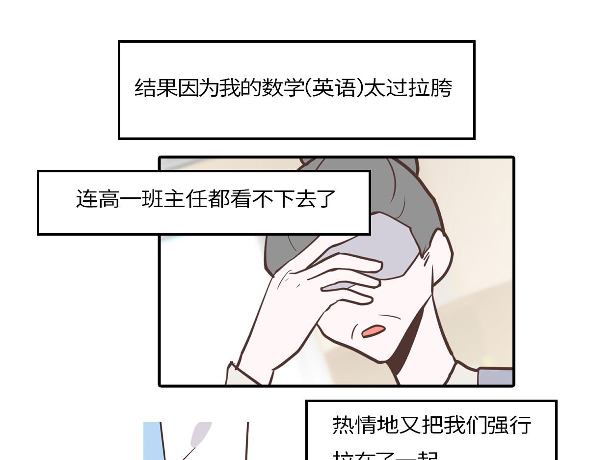 🍵半糖世界 理科大神和文科大神谈恋爱？！ 第23页
