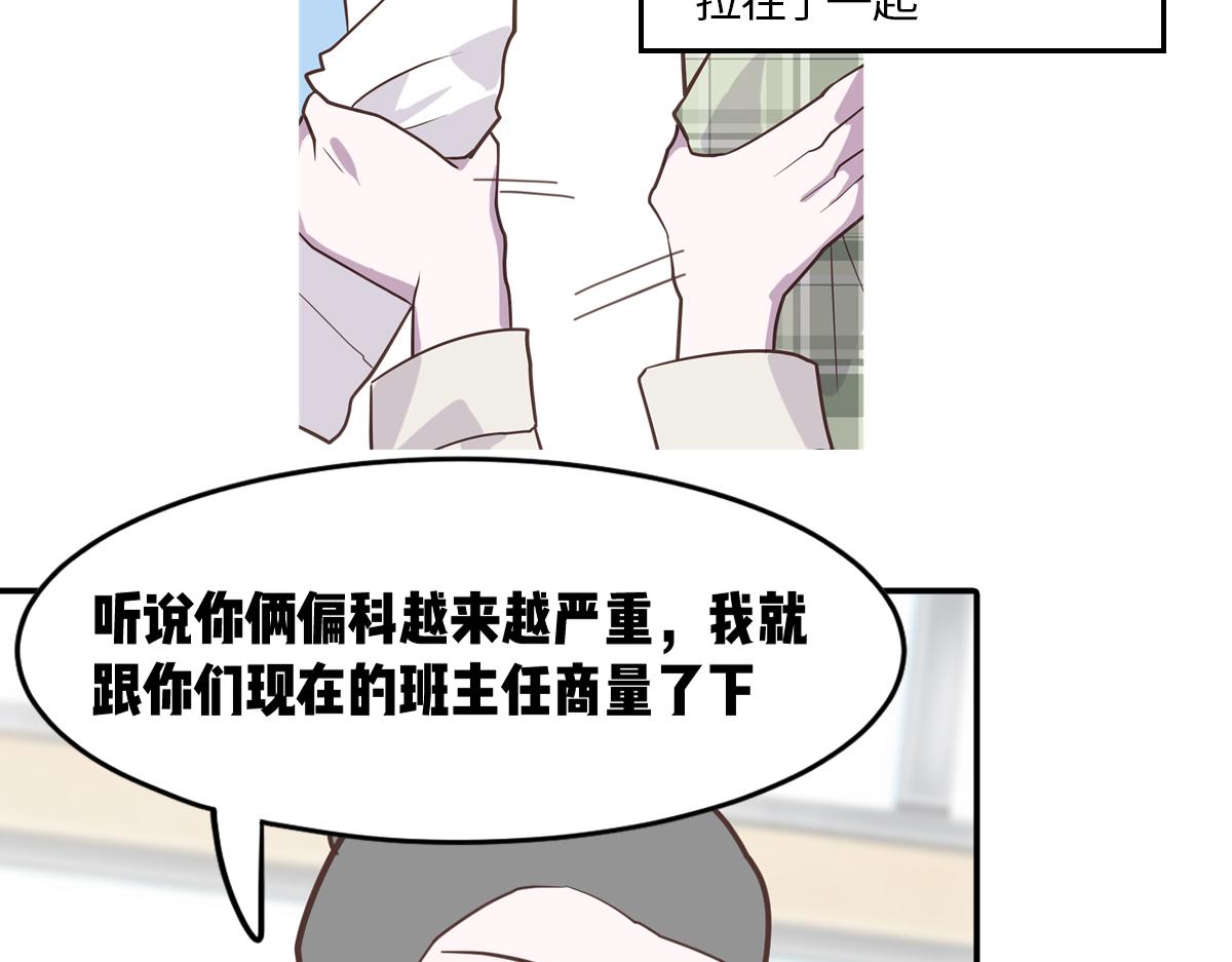 🍵半糖世界 理科大神和文科大神谈恋爱？！ 第24页