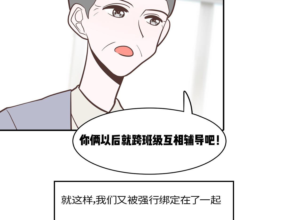 🍵半糖世界 理科大神和文科大神谈恋爱？！ 第25页