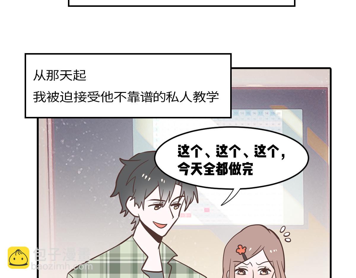 🍵半糖世界 理科大神和文科大神谈恋爱？！ 第26页