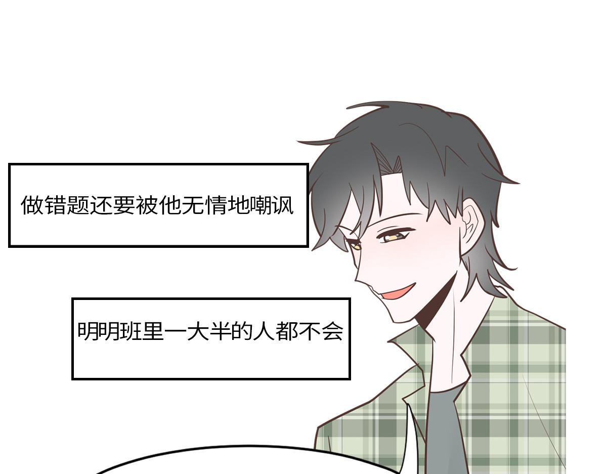 🍵半糖世界 理科大神和文科大神谈恋爱？！ 第28页