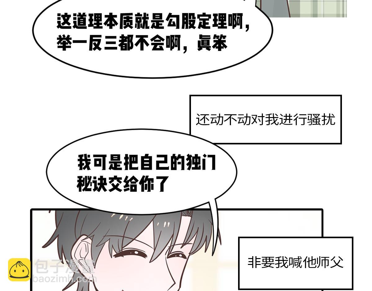 🍵半糖世界 理科大神和文科大神谈恋爱？！ 第29页