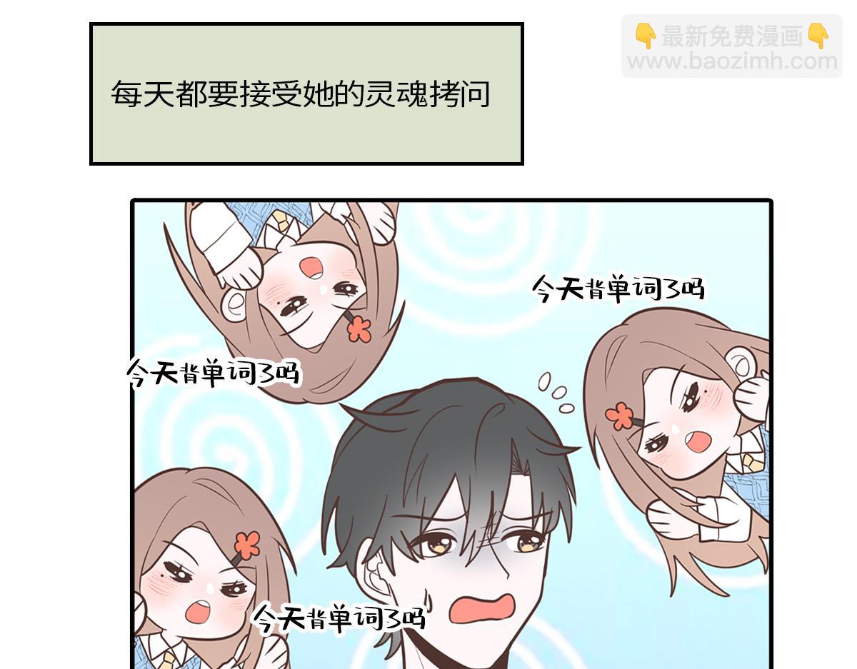 🍵半糖世界 理科大神和文科大神谈恋爱？！ 第33页