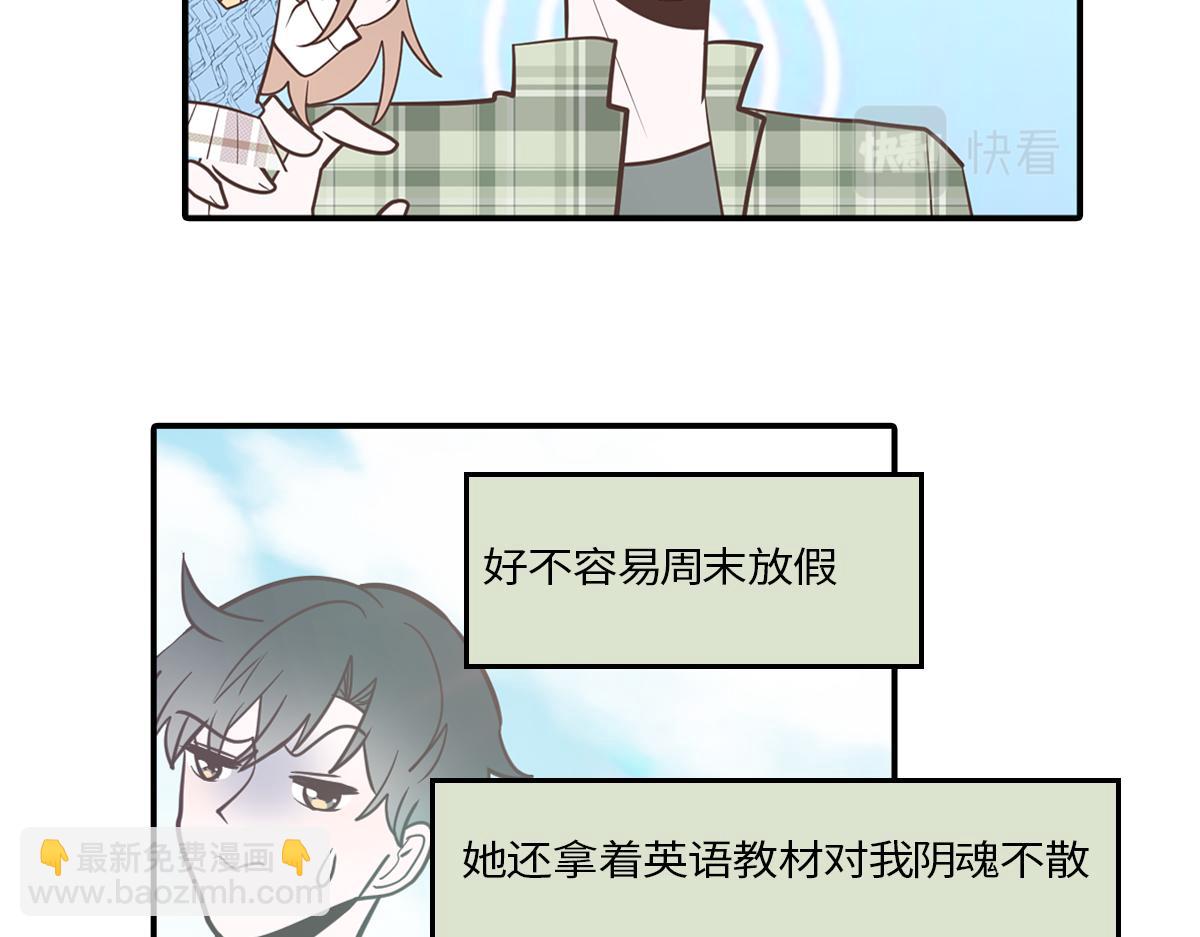 🍵半糖世界 理科大神和文科大神谈恋爱？！ 第34页