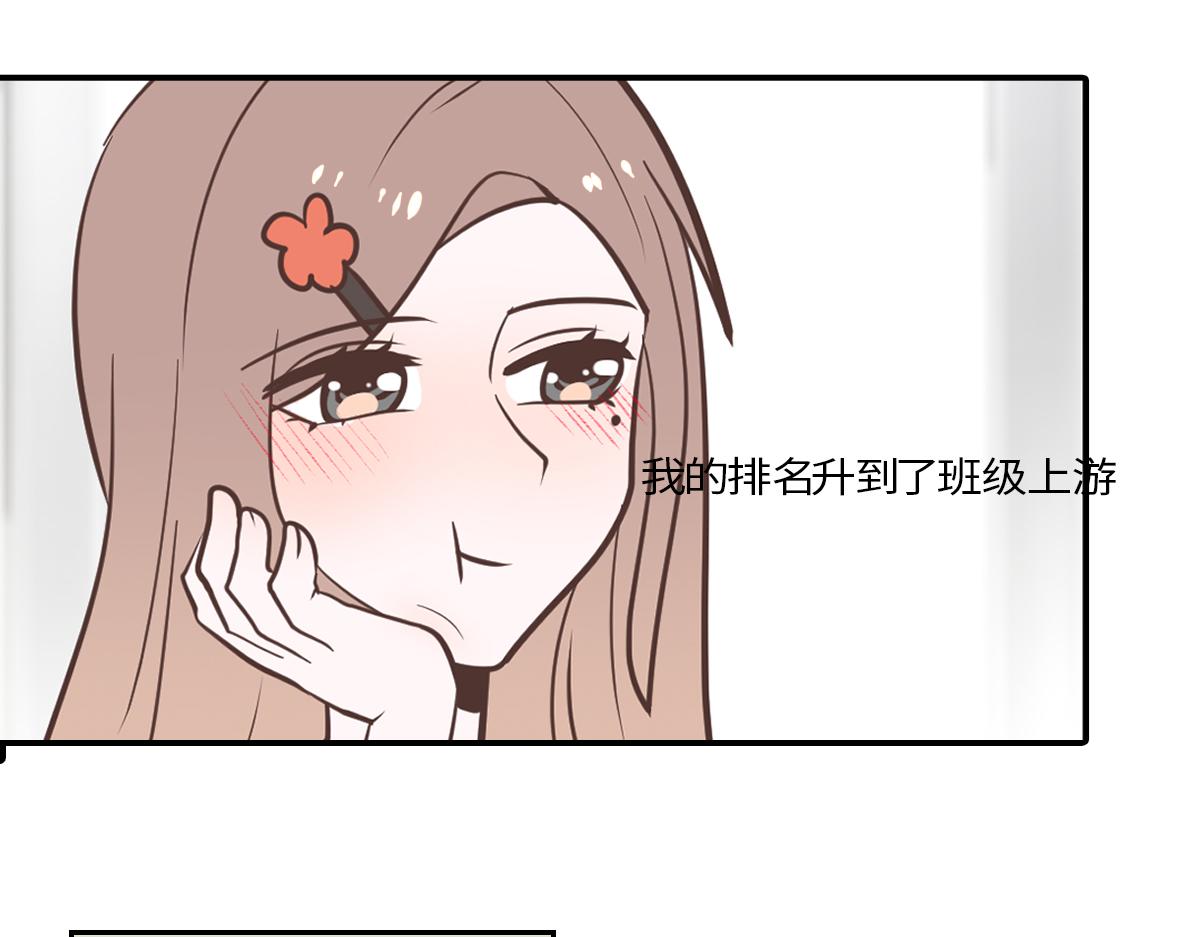 🍵半糖世界 理科大神和文科大神谈恋爱？！ 第38页