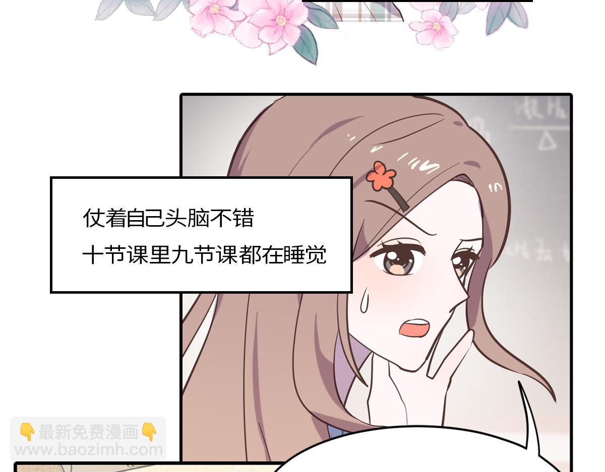 🍵半糖世界 理科大神和文科大神谈恋爱？！ 第4页