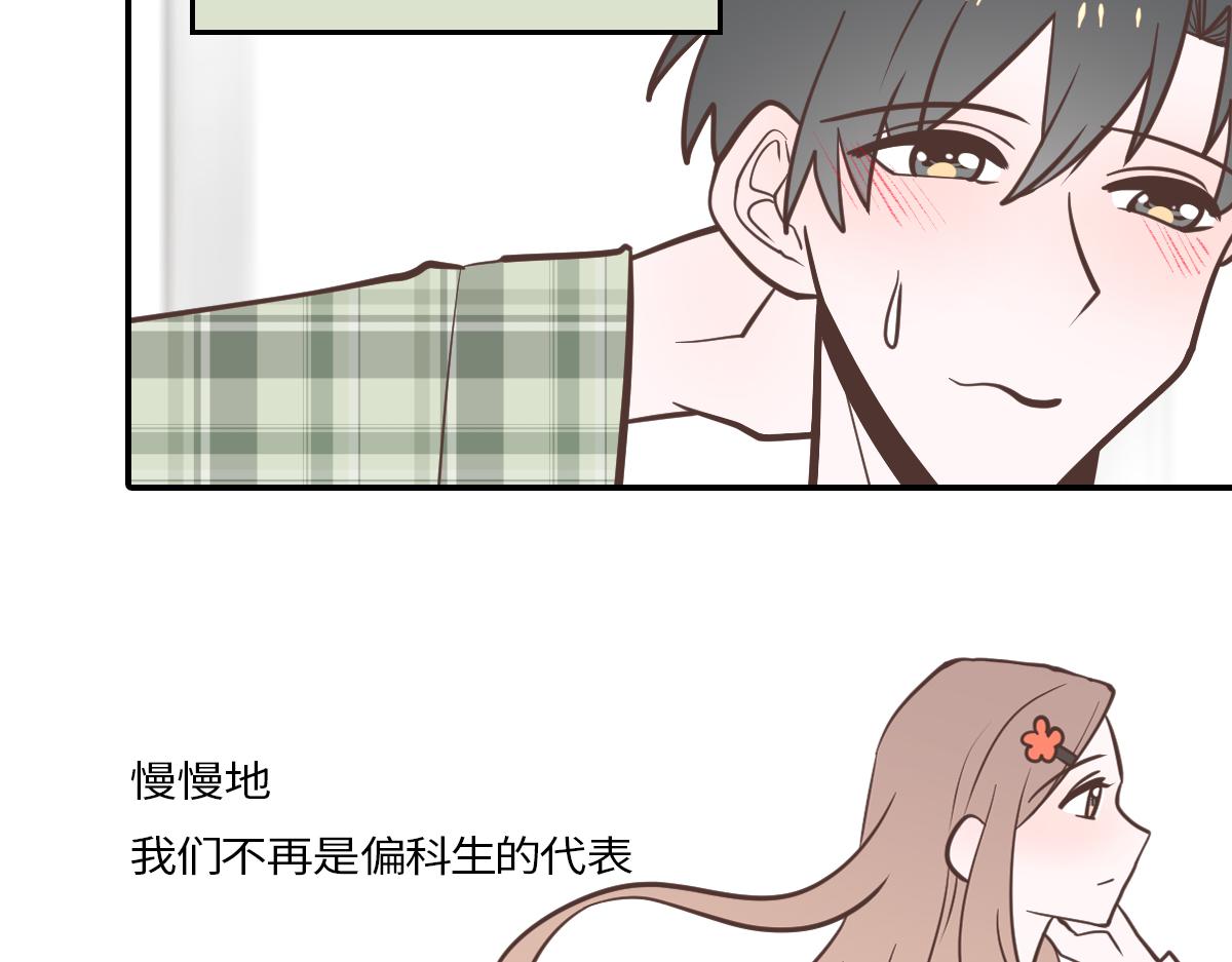 🍵半糖世界 理科大神和文科大神谈恋爱？！ 第40页