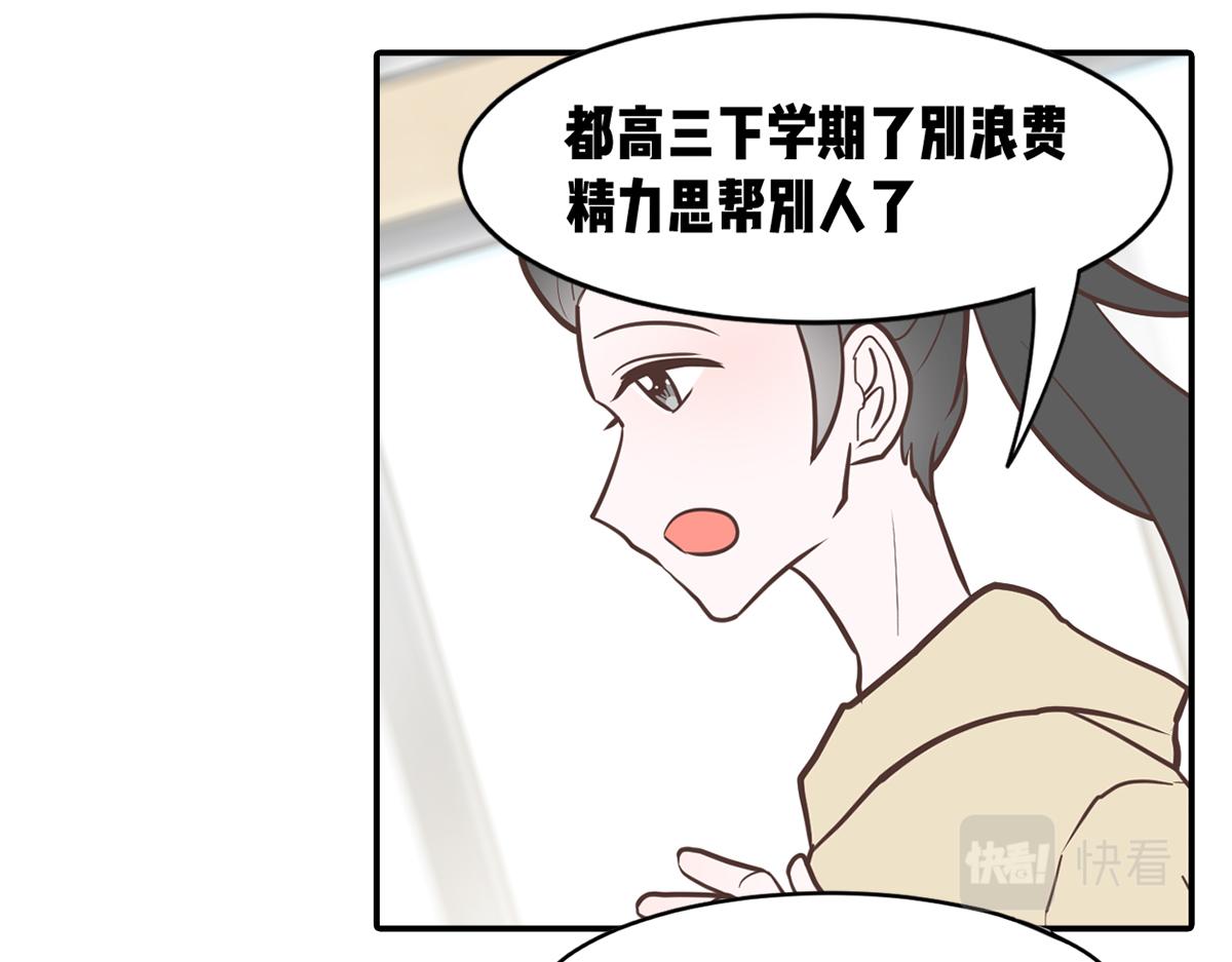 🍵半糖世界 理科大神和文科大神谈恋爱？！ 第43页