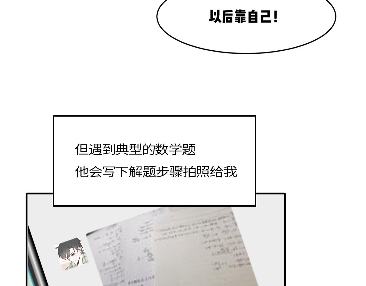 🍵半糖世界 理科大神和文科大神谈恋爱？！ 第44页