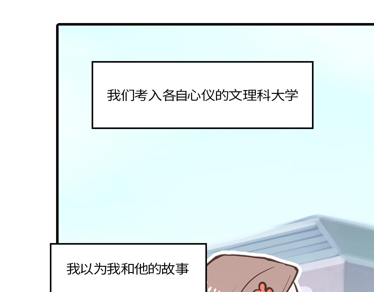 🍵半糖世界 理科大神和文科大神谈恋爱？！ 第49页