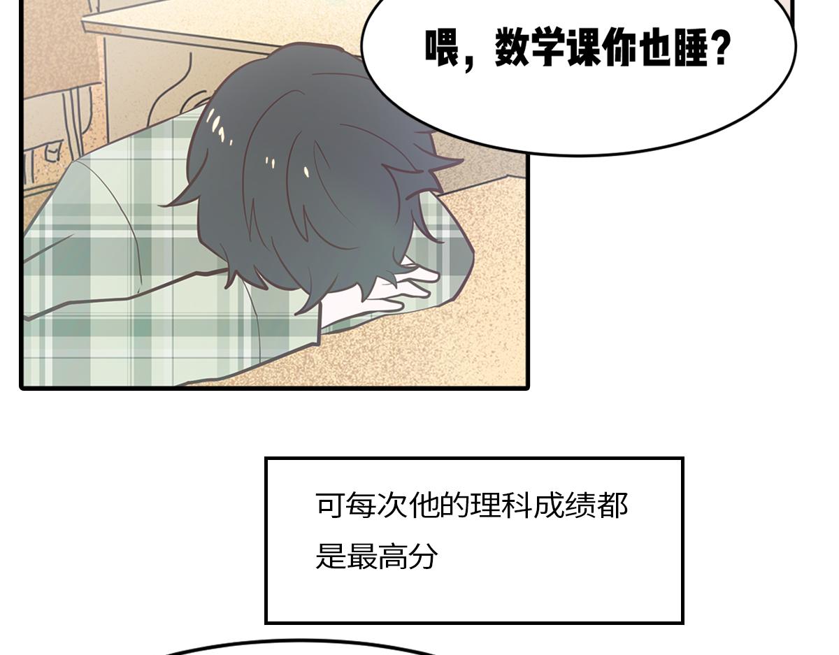 🍵半糖世界 理科大神和文科大神谈恋爱？！ 第5页