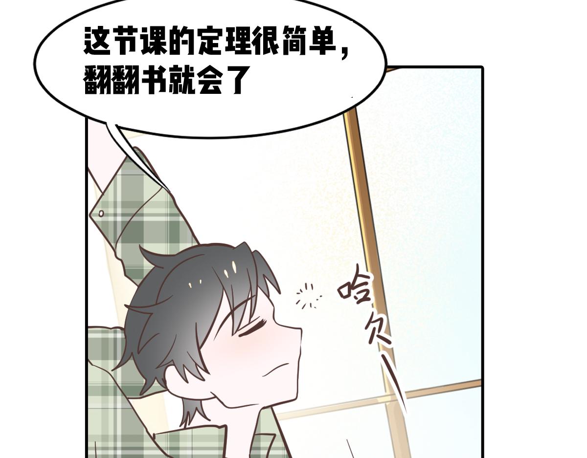 🍵半糖世界 理科大神和文科大神谈恋爱？！ 第6页