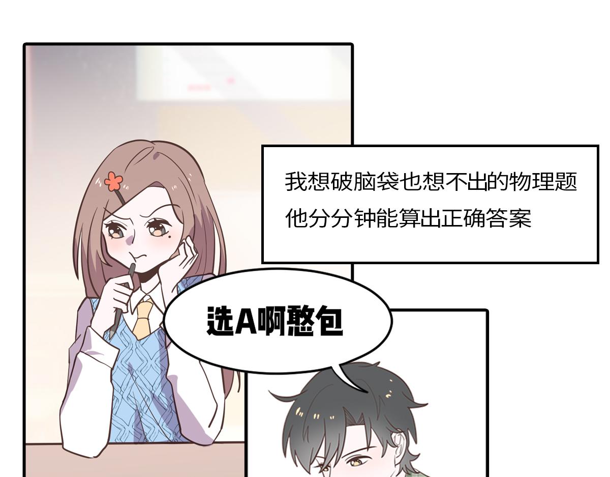 🍵半糖世界 理科大神和文科大神谈恋爱？！ 第8页