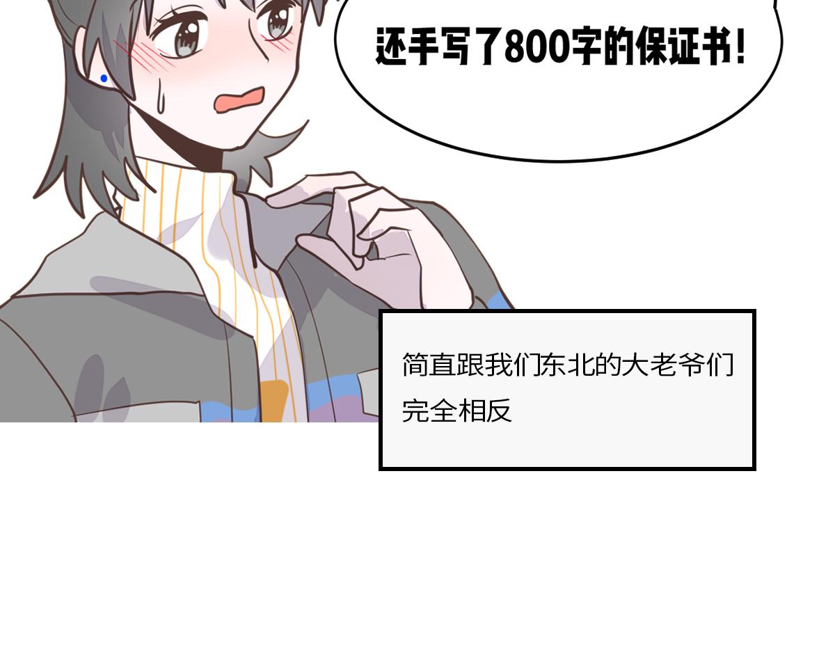 🍵半糖世界 南方人和北方人谈恋爱有多甜 第10页