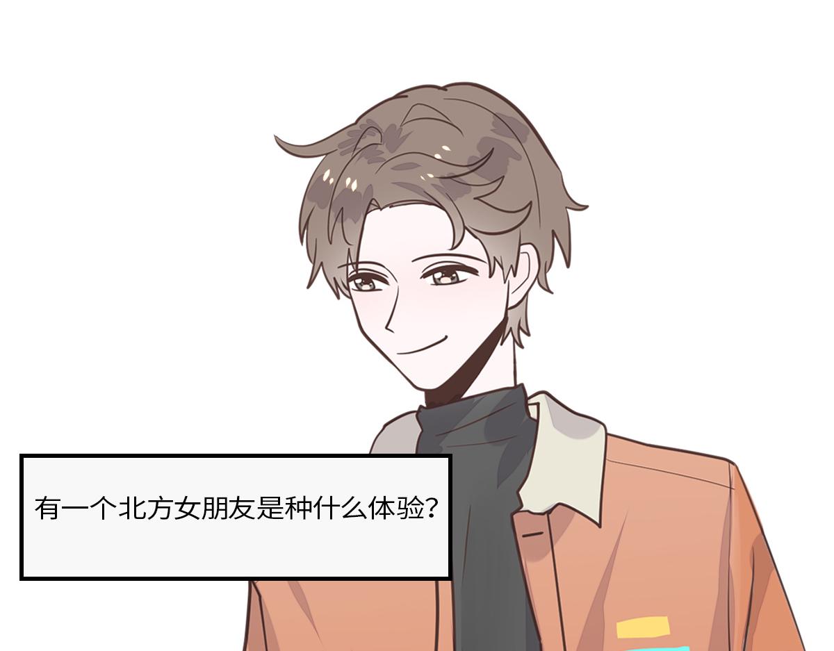 🍵半糖世界 南方人和北方人谈恋爱有多甜 第11页