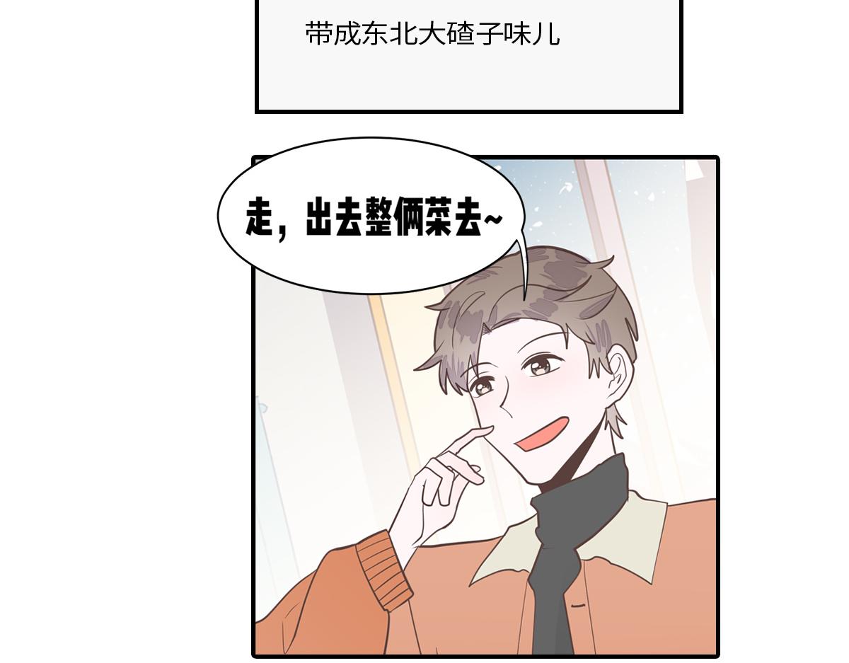 🍵半糖世界 南方人和北方人谈恋爱有多甜 第14页