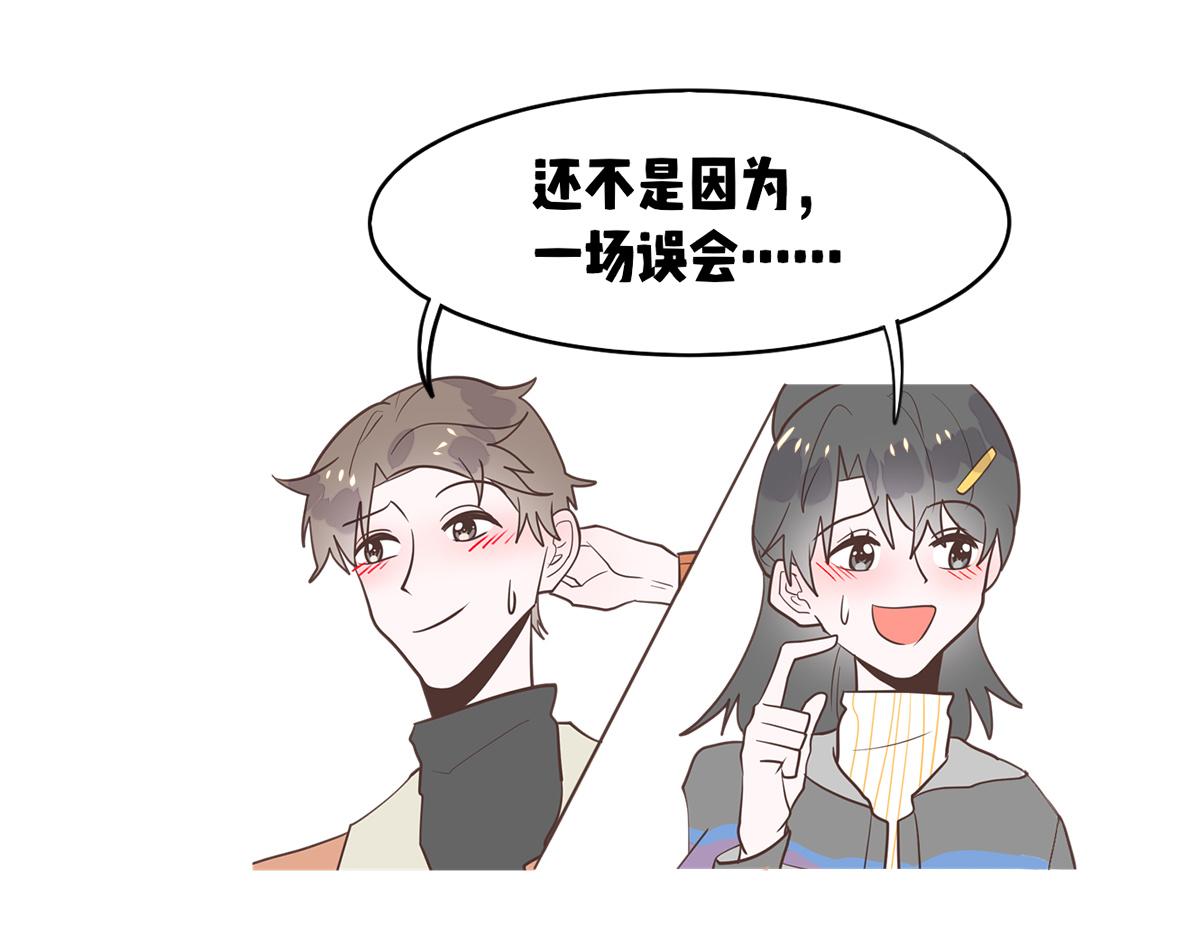 🍵半糖世界 南方人和北方人谈恋爱有多甜 第23页