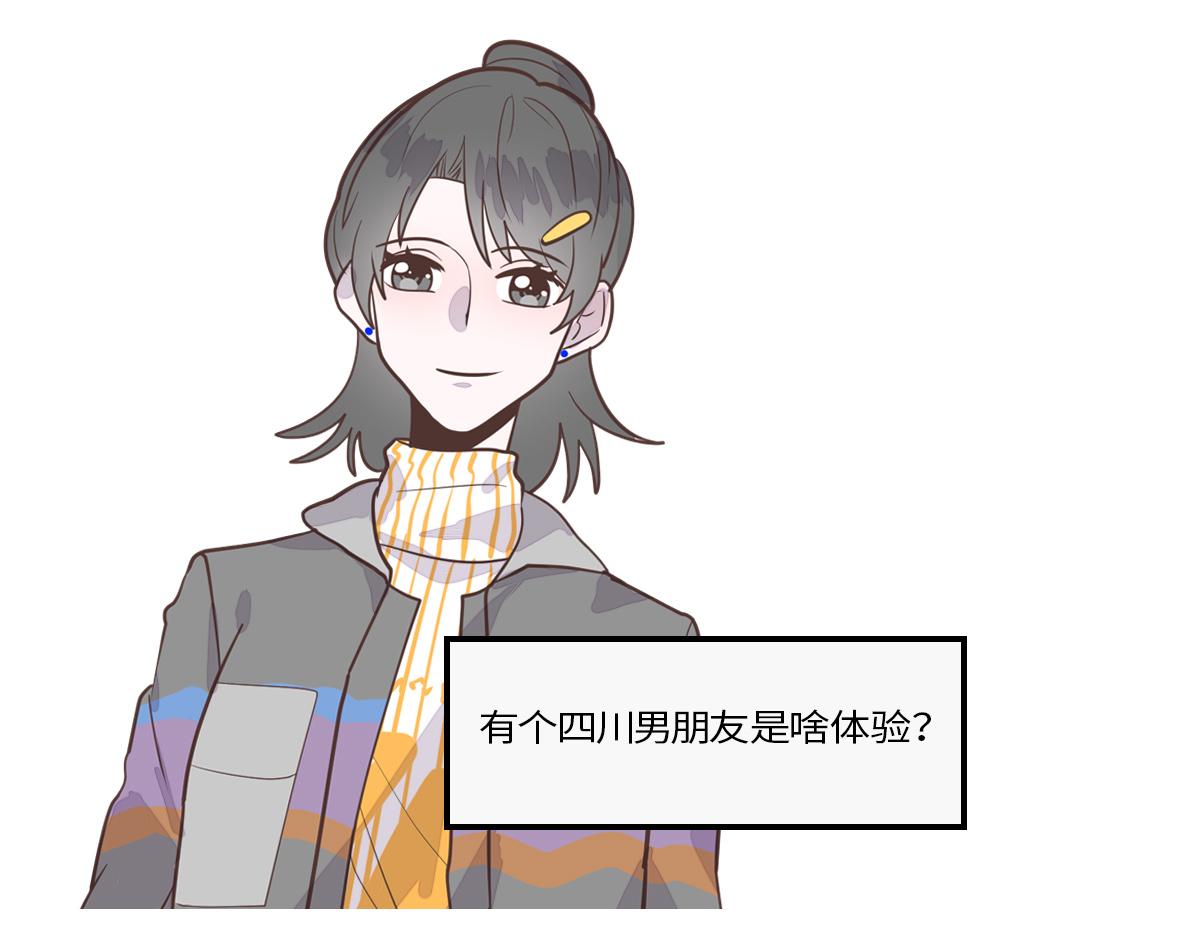 🍵半糖世界 南方人和北方人谈恋爱有多甜 第3页
