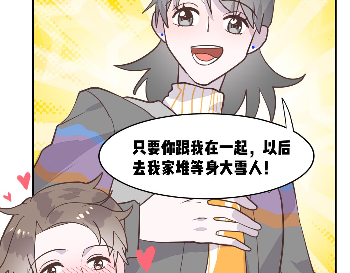 🍵半糖世界 南方人和北方人谈恋爱有多甜 第36页