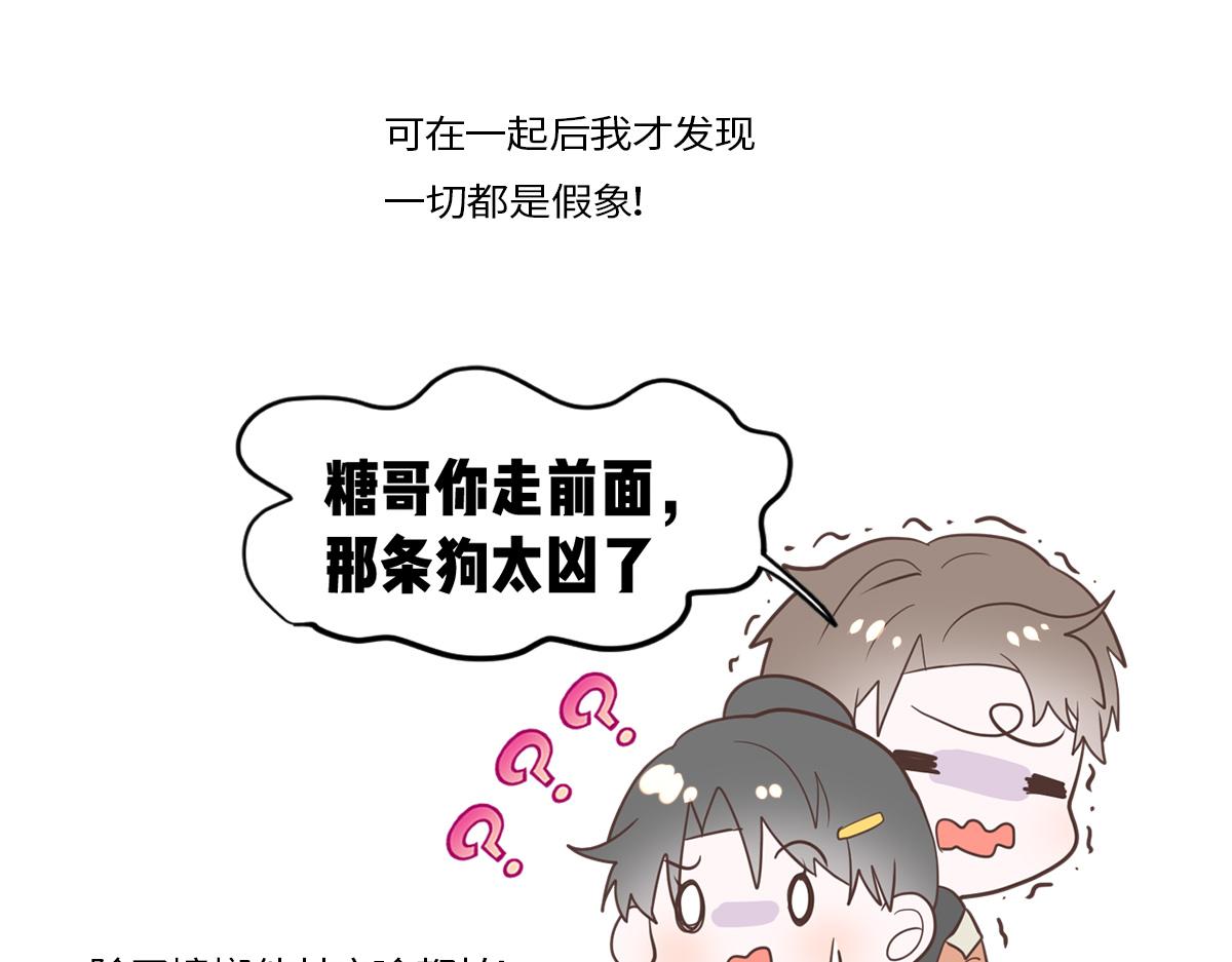 🍵半糖世界 南方人和北方人谈恋爱有多甜 第38页