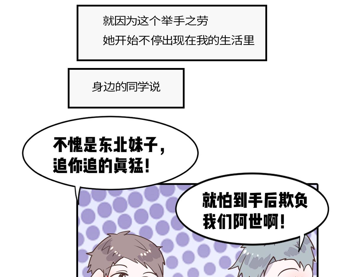 🍵半糖世界 南方人和北方人谈恋爱有多甜 第43页