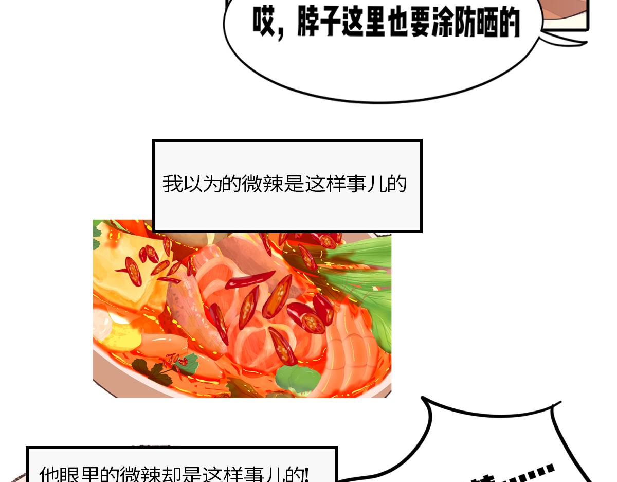 🍵半糖世界 南方人和北方人谈恋爱有多甜 第5页