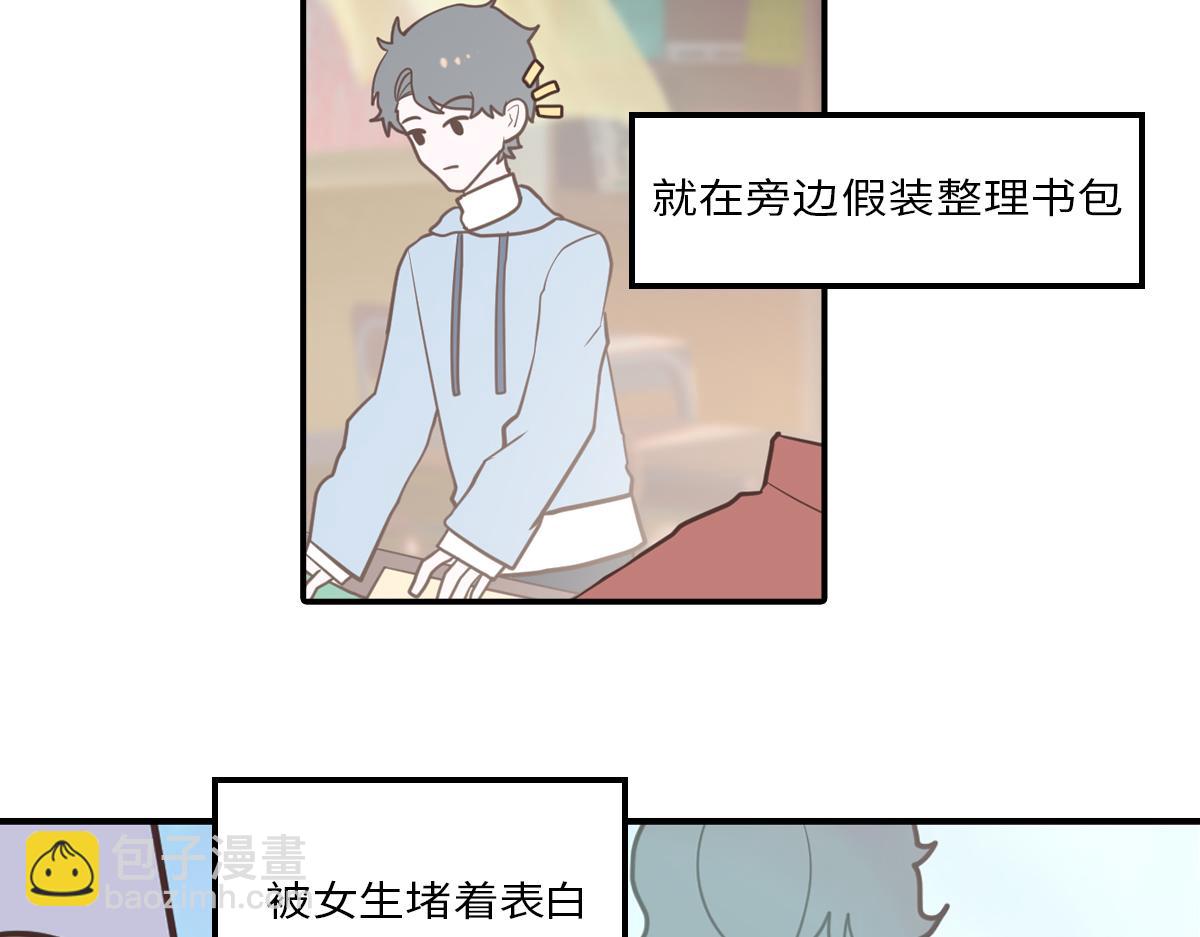 🍵半糖世界 从小调戏到大的竹马要我对他负责 第14页